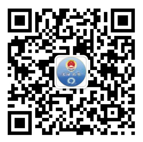 沭陽(yáng)檢察2.jpg